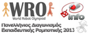 2ος Πανελλήνιος Διαγωνισμός Εκπαιδευτικής Ρομποτικής WRO (World Robot Olympiad)